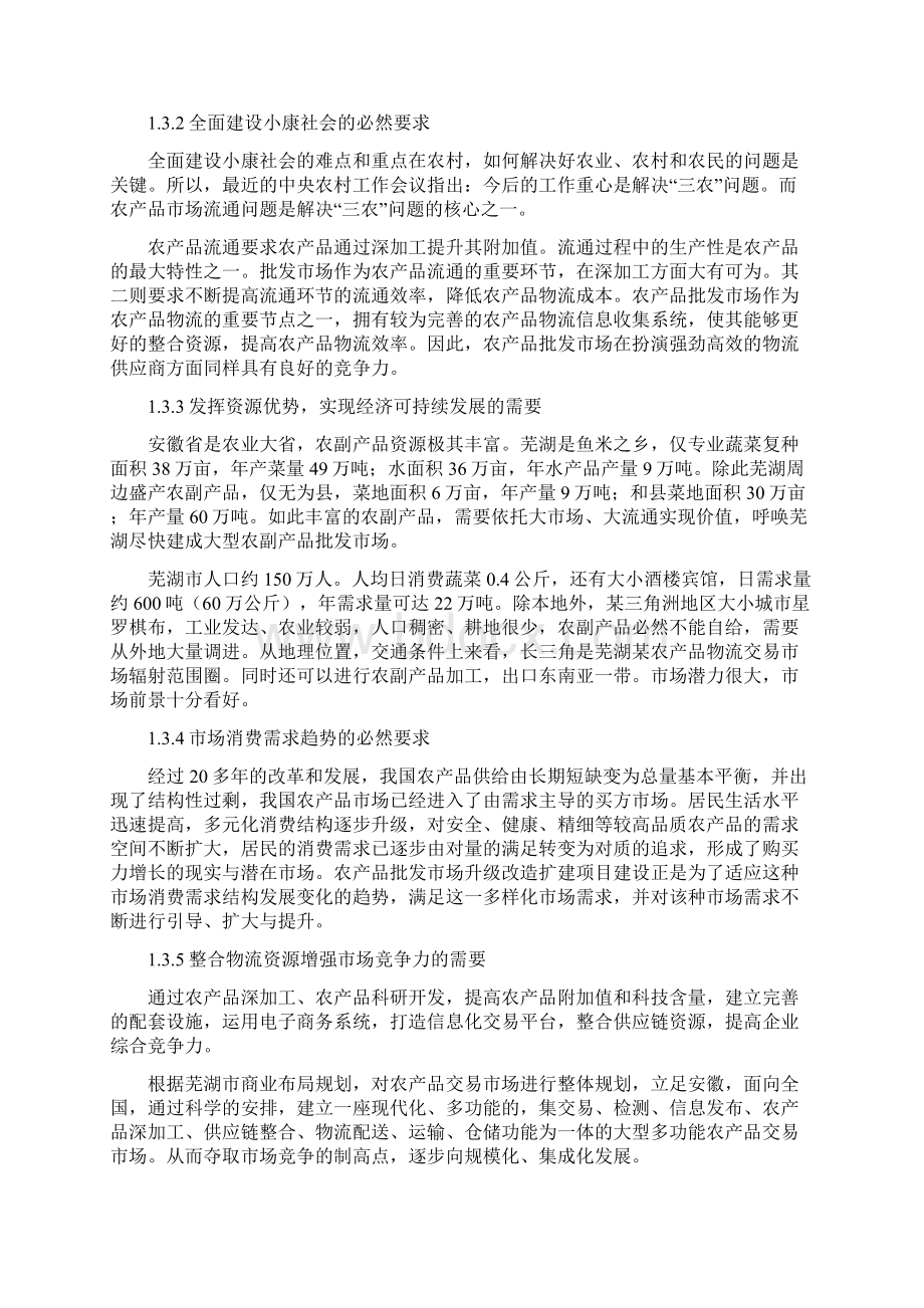 农产品物流交易市场项目可行性研究报告.docx_第3页