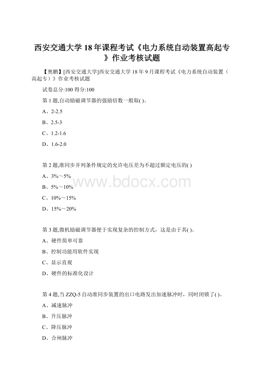 西安交通大学18年课程考试《电力系统自动装置高起专》作业考核试题.docx