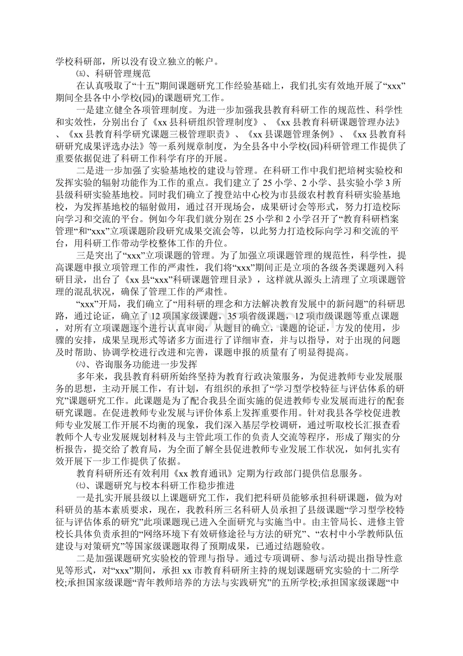 县教育科研自评报告1.docx_第2页