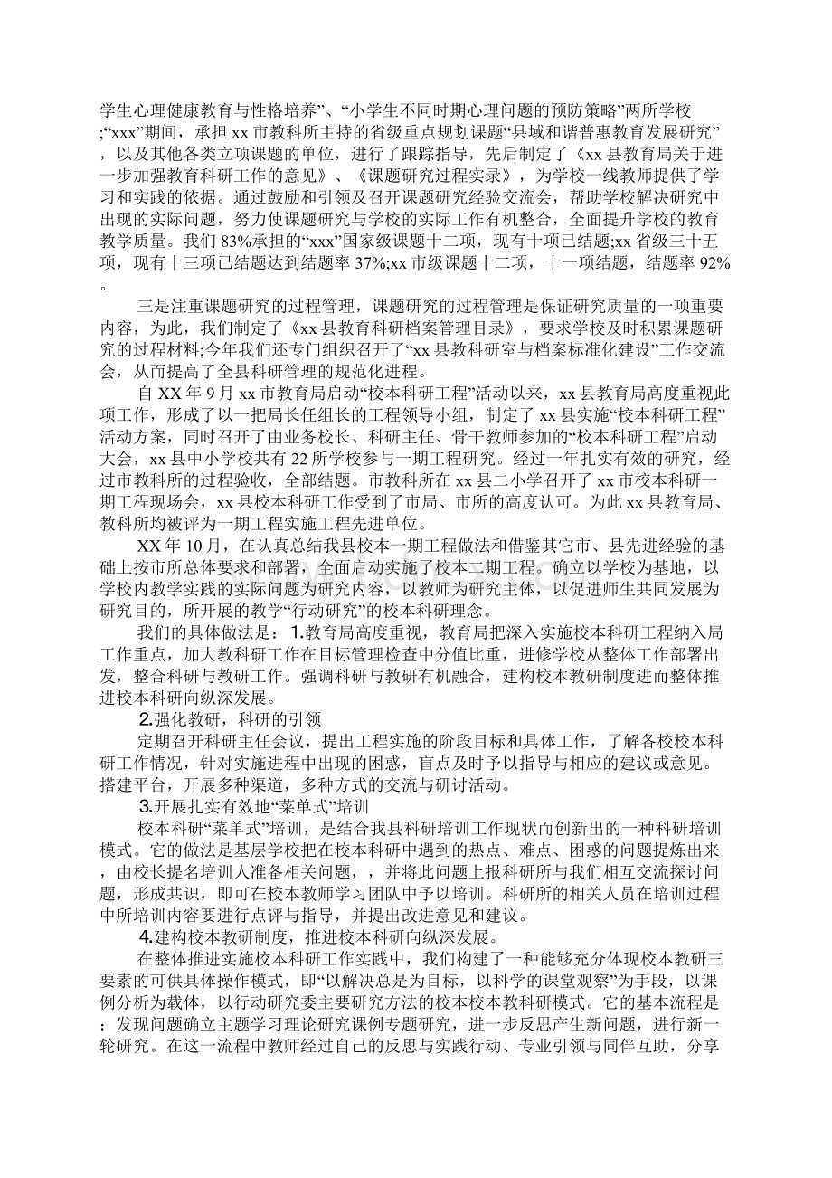 县教育科研自评报告1.docx_第3页