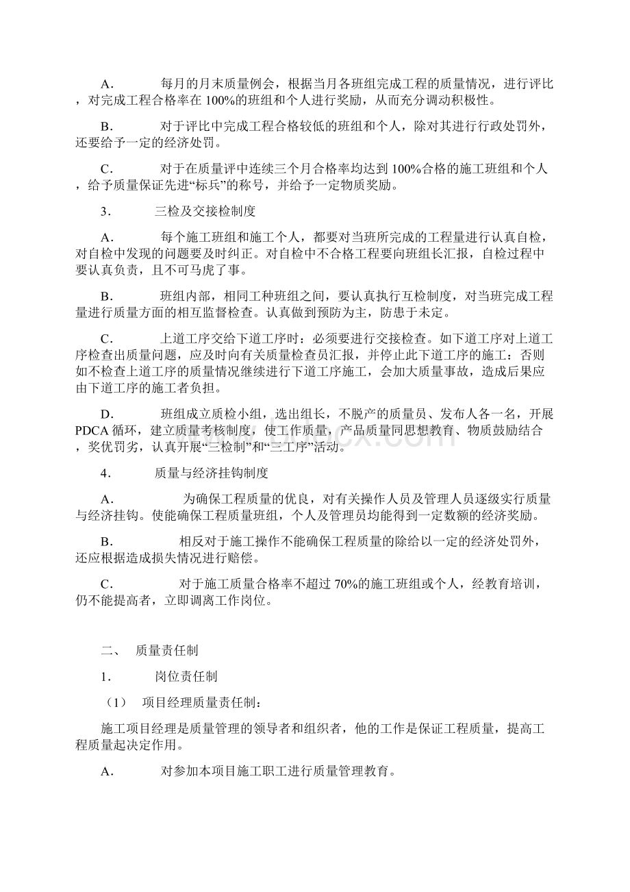 现场质量管理制度工程Word下载.docx_第2页