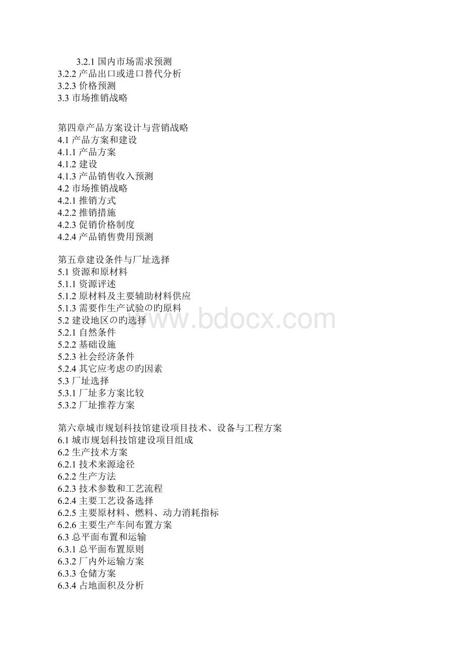 新选申报版城市规划科技馆工程建设项目可行性研究报告.docx_第3页