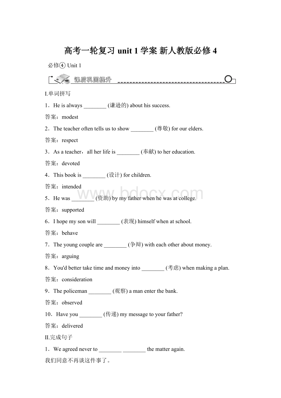 高考一轮复习 unit 1学案 新人教版必修4.docx