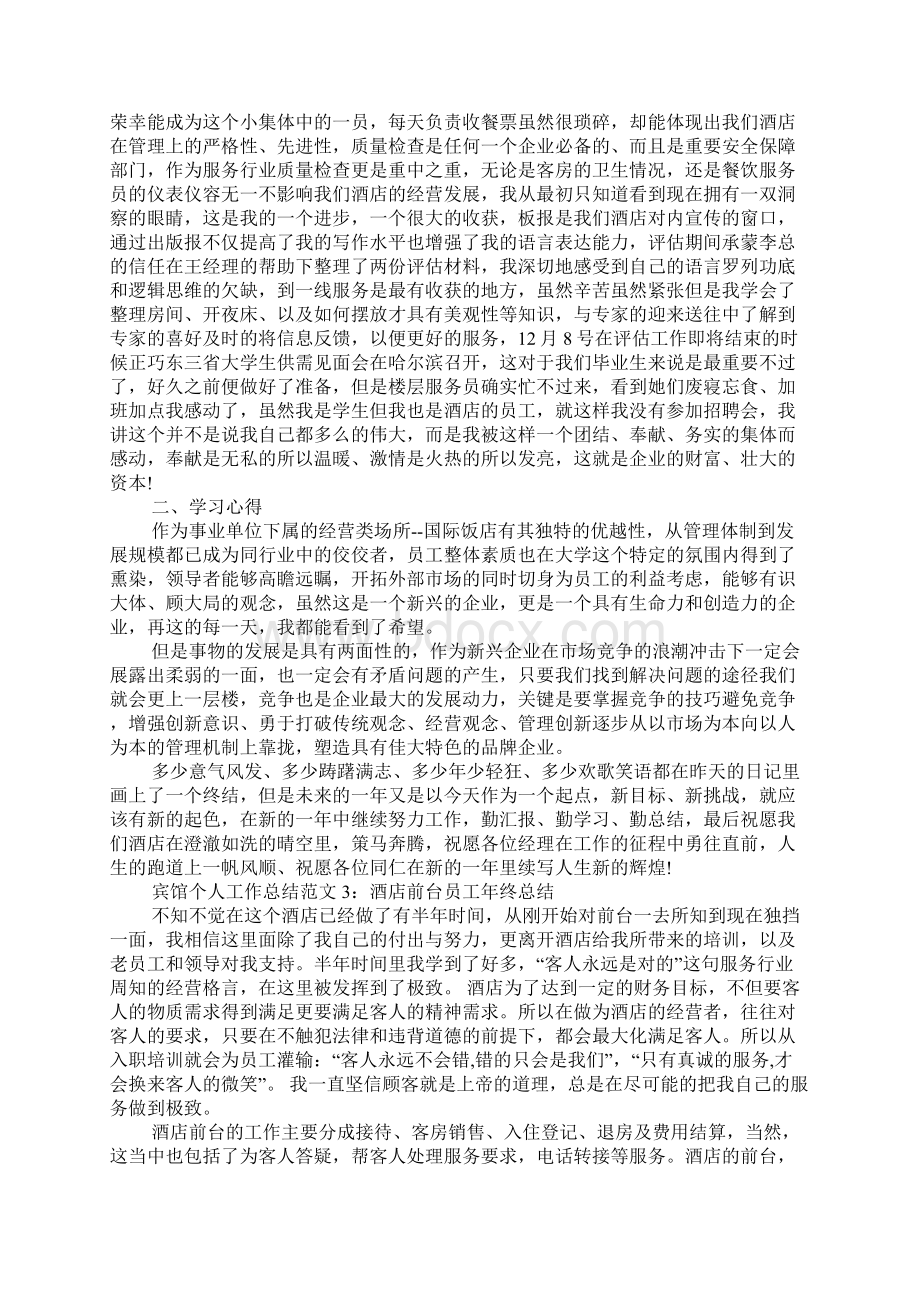 宾馆个人工作总结.docx_第2页