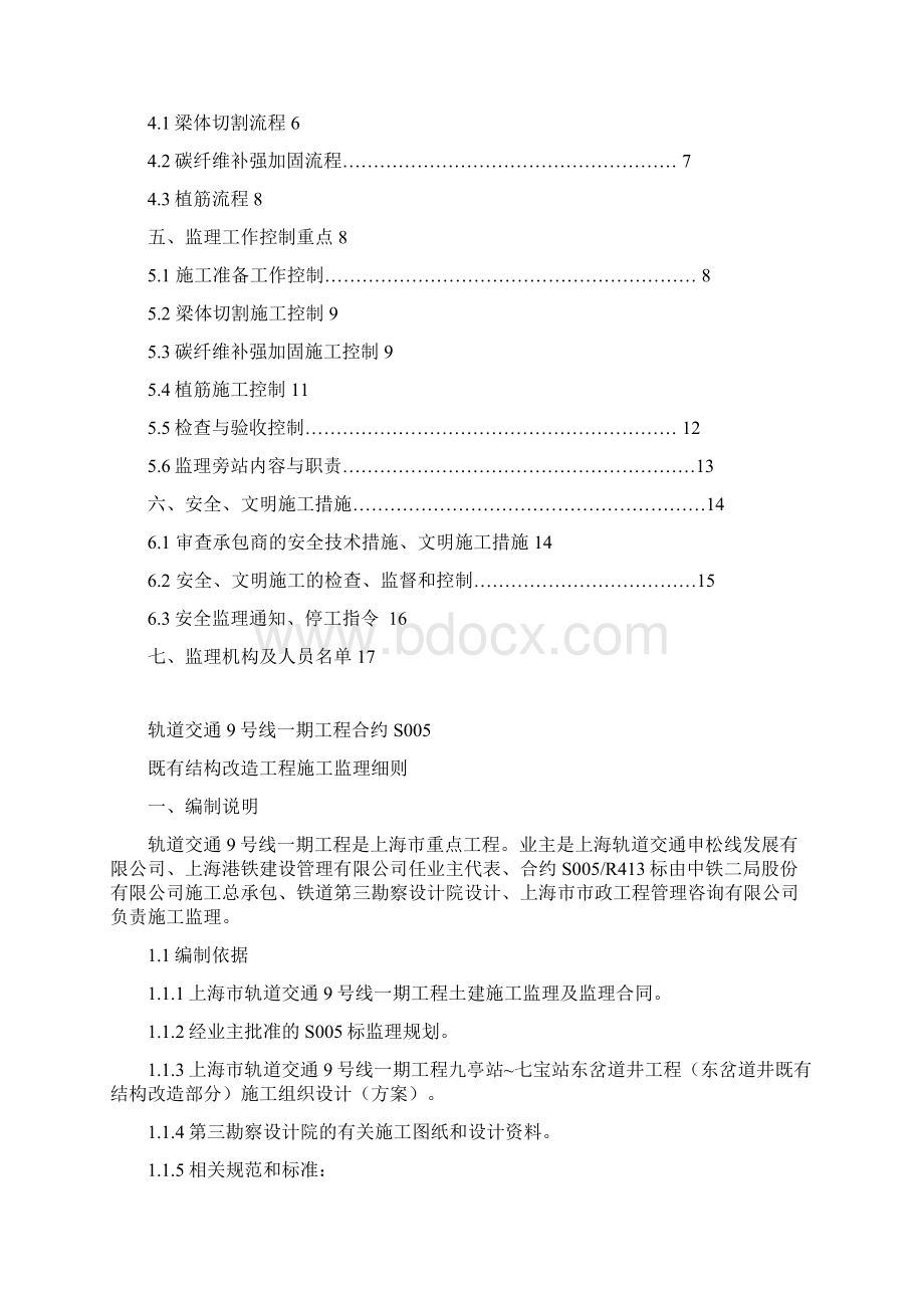 东岔道井改造工程细则.docx_第2页