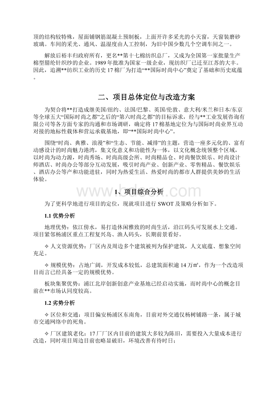 某市某国际时尚中心项目一期二期工程投资建设项目可行性研究报告Word文档格式.docx_第3页