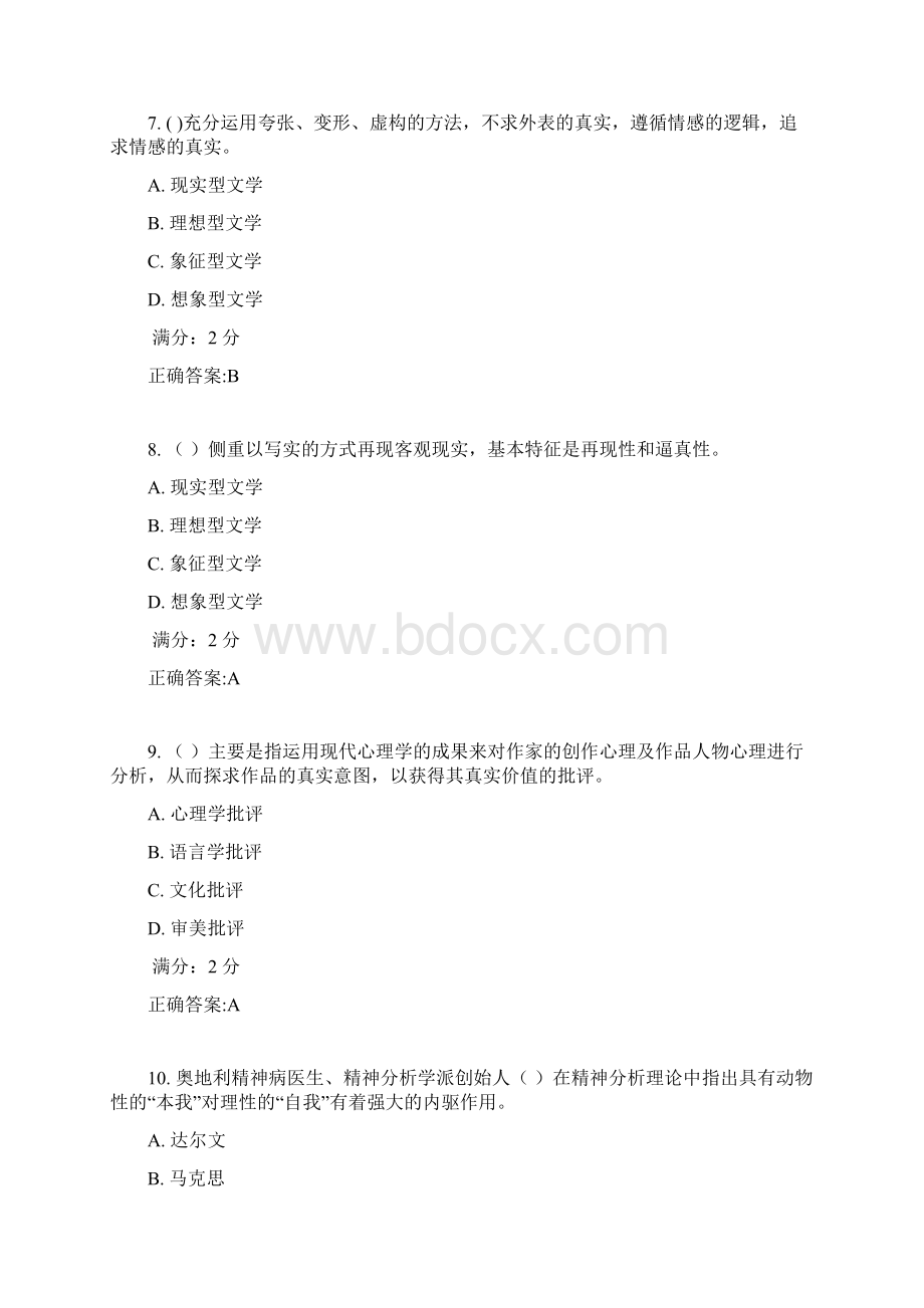 福师《文学概论》在线作业一1文档格式.docx_第3页