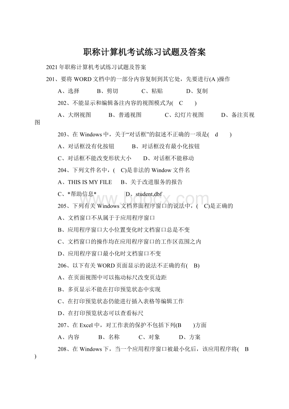 职称计算机考试练习试题及答案.docx