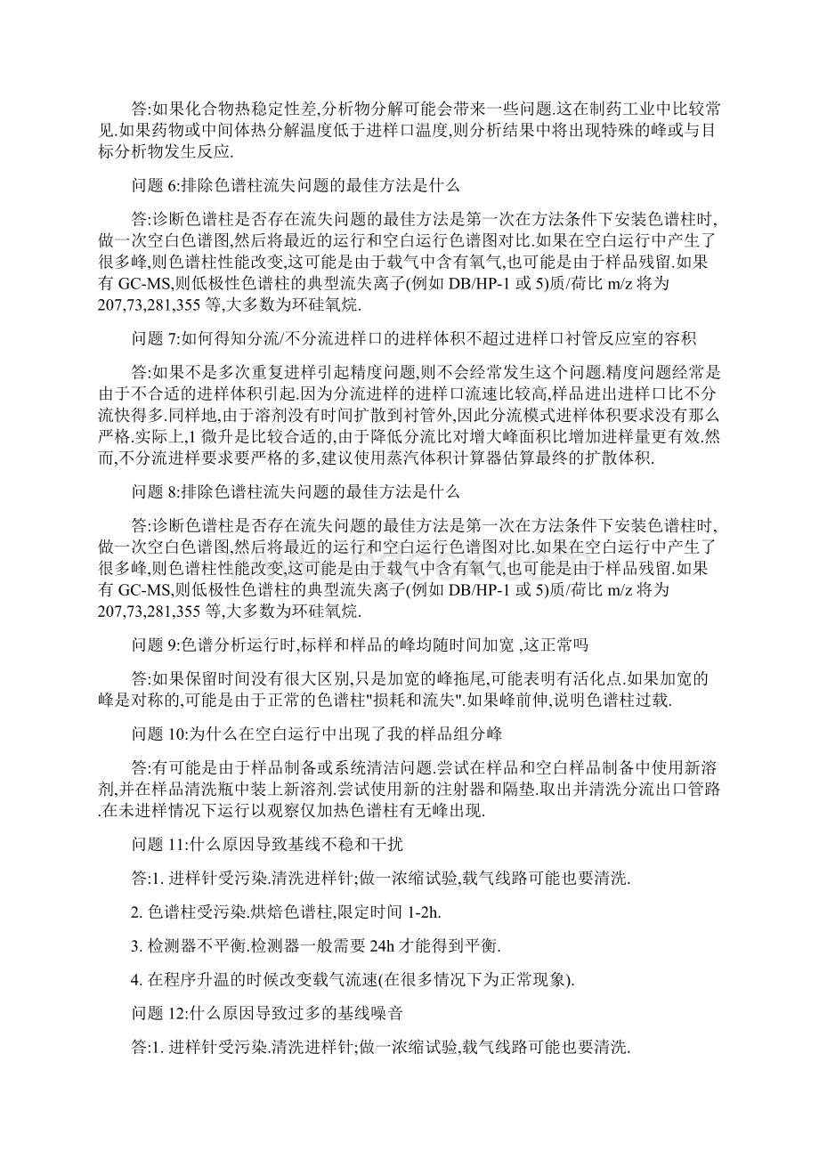 气相色谱常见问题解答Word格式.docx_第2页