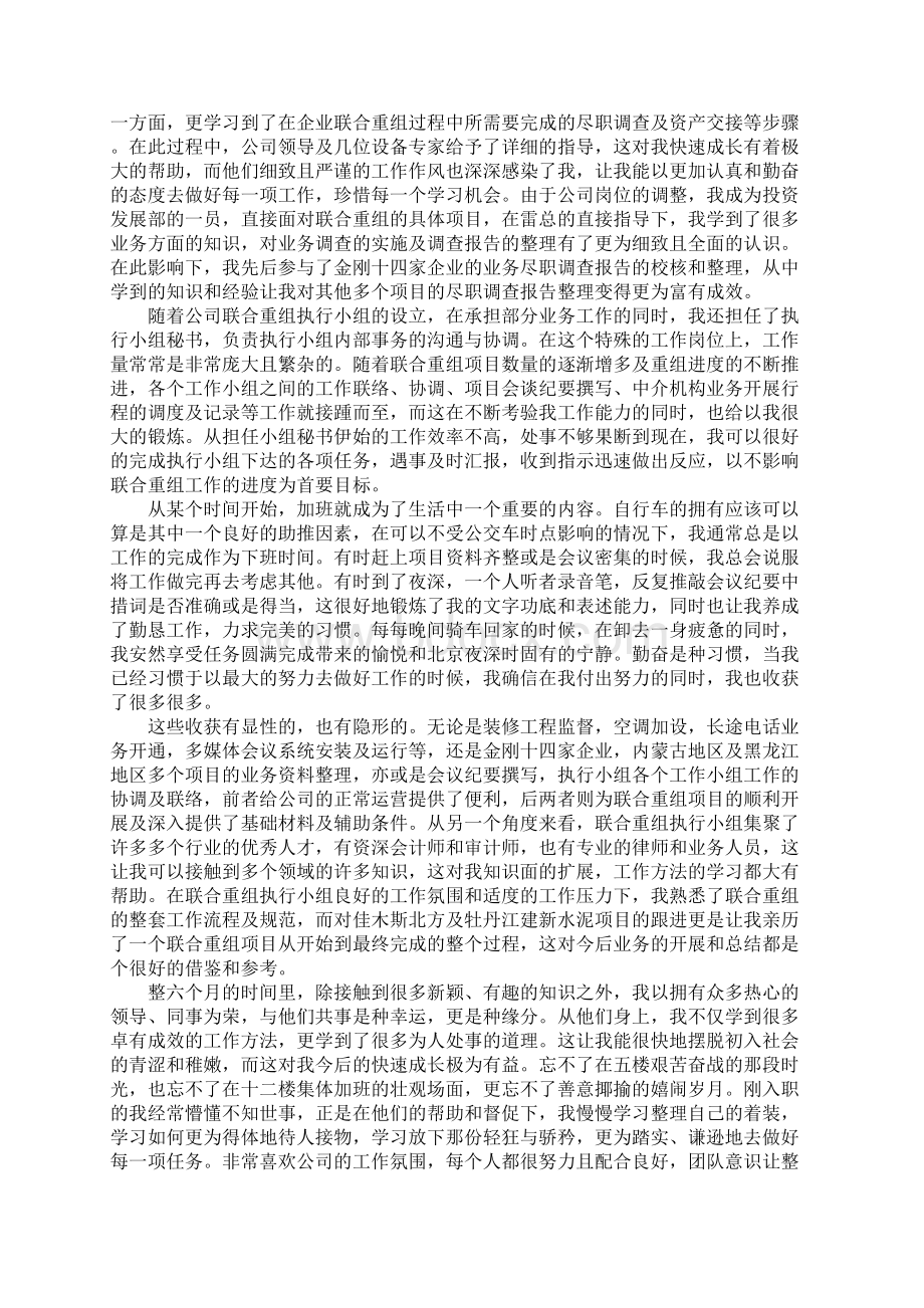 试用期工作总结3篇.docx_第2页