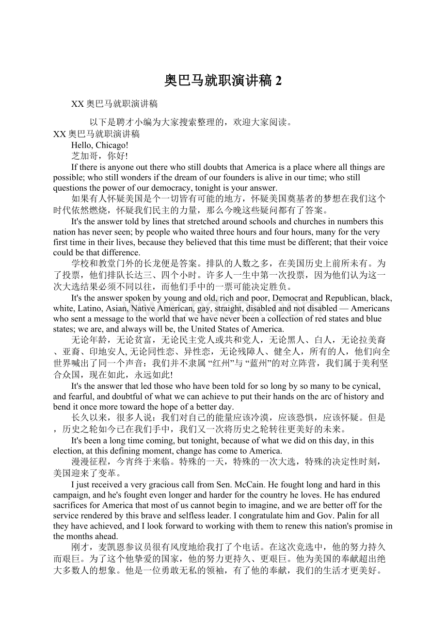 奥巴马就职演讲稿2Word文档格式.docx