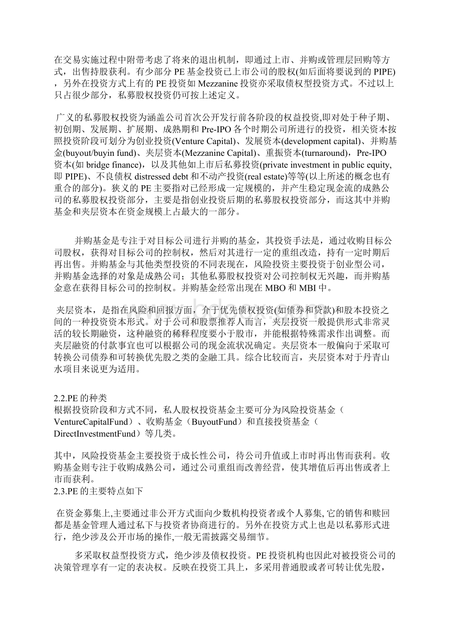 国内私人股权投资基金市场研究分析报告文档格式.docx_第3页