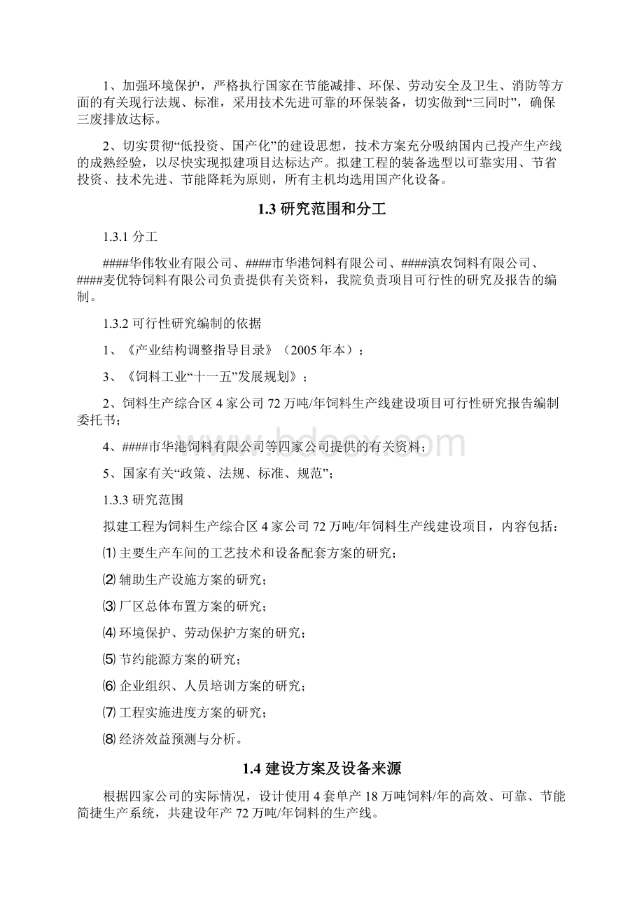 饲料生产综合区72万吨年饲料生产线建设项目可行性研究报告.docx_第2页