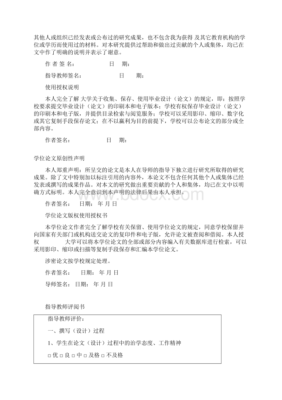 基于单片机的铅酸蓄电池充电装置的设计毕业设计论文文档格式.docx_第2页