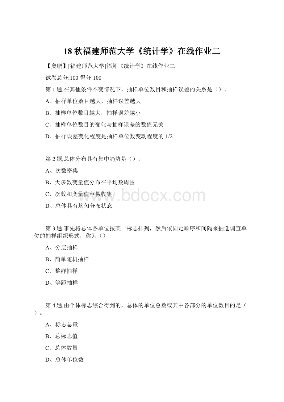 18秋福建师范大学《统计学》在线作业二.docx_第1页