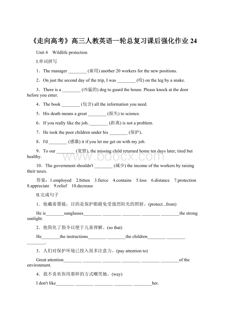 《走向高考》高三人教英语一轮总复习课后强化作业24.docx_第1页