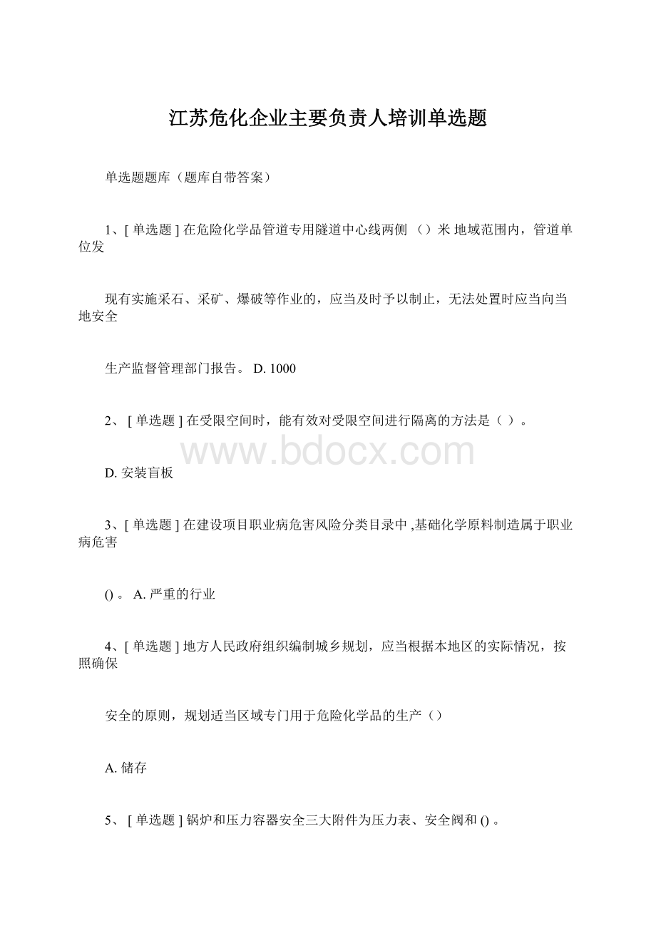 江苏危化企业主要负责人培训单选题Word文件下载.docx_第1页