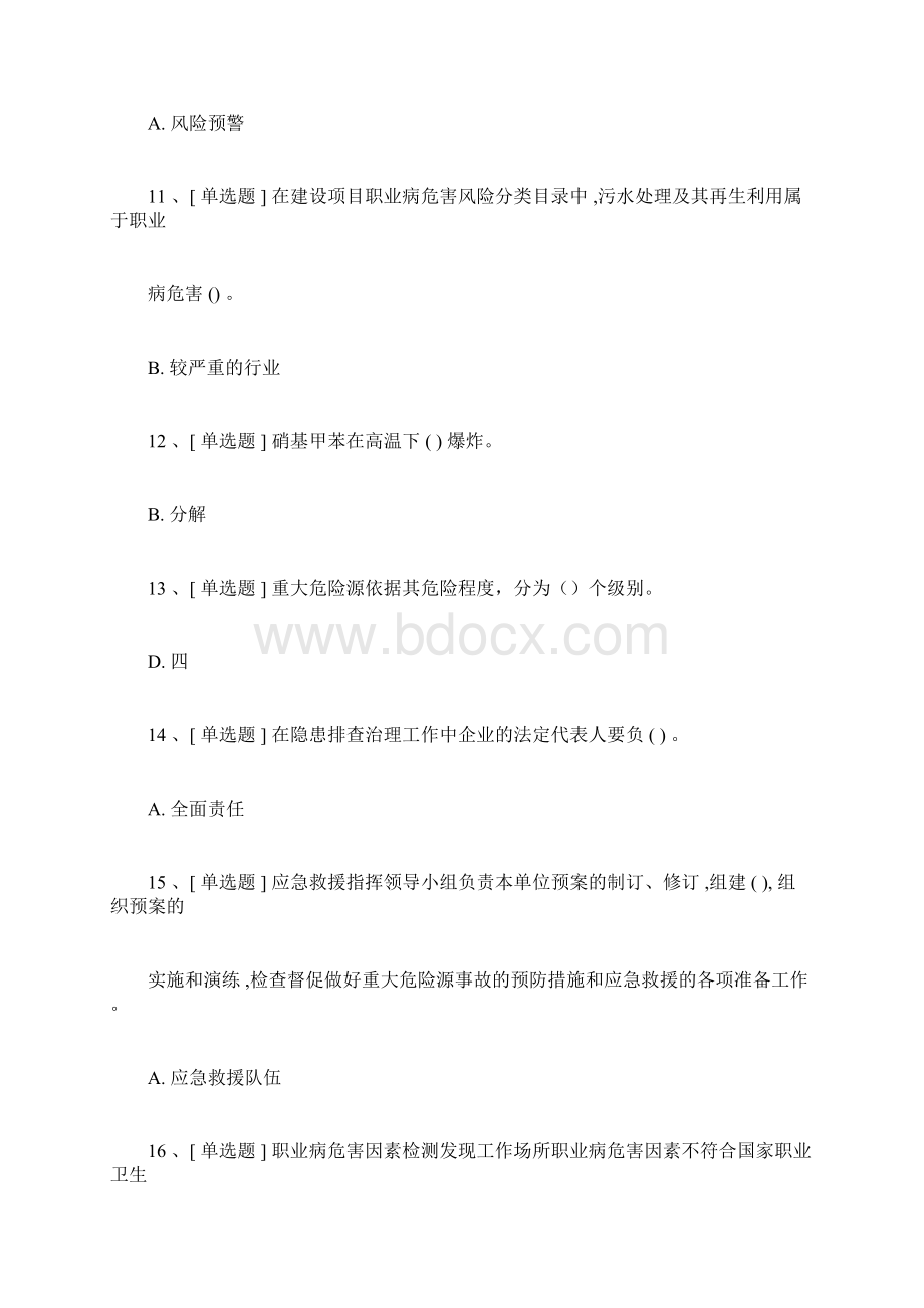 江苏危化企业主要负责人培训单选题Word文件下载.docx_第3页