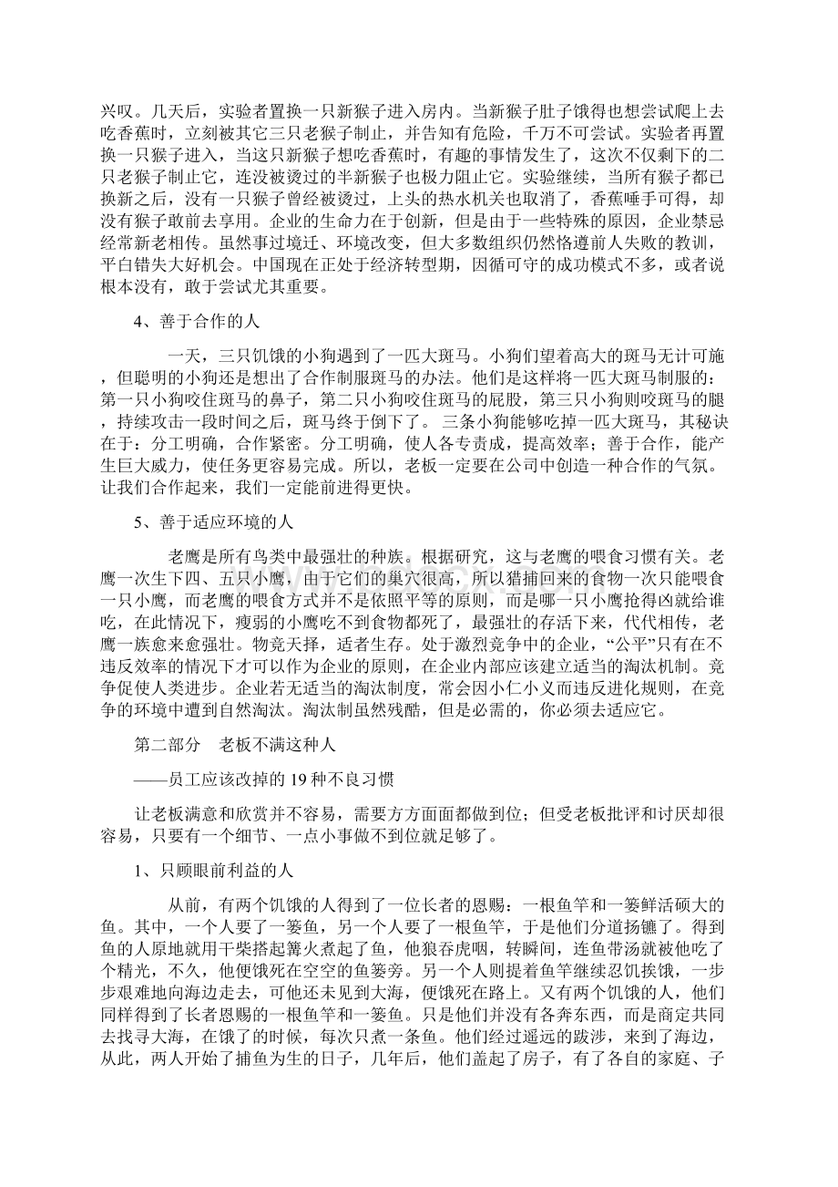 职场人士应知应会领导员工篇Word下载.docx_第2页