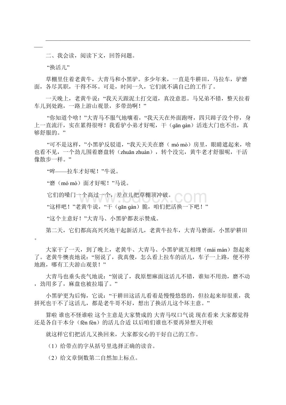 小升初语文专项训练童话寓言类文章的阅读基础题有答案.docx_第2页