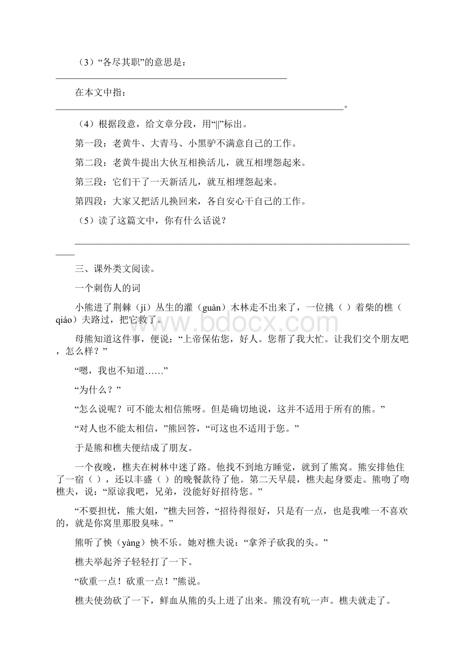 小升初语文专项训练童话寓言类文章的阅读基础题有答案.docx_第3页