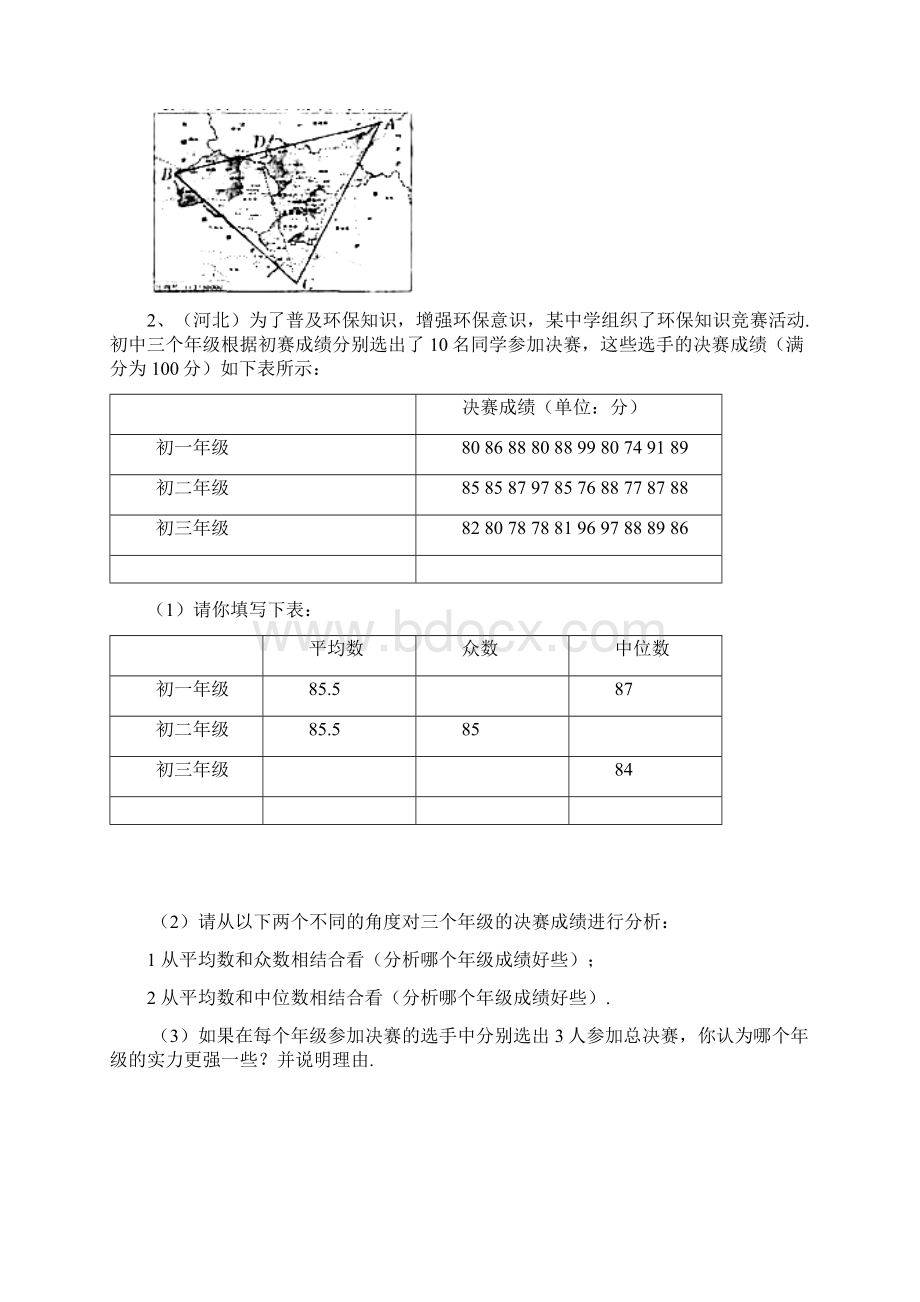 届中考数学考点专题备考复习16.docx_第2页