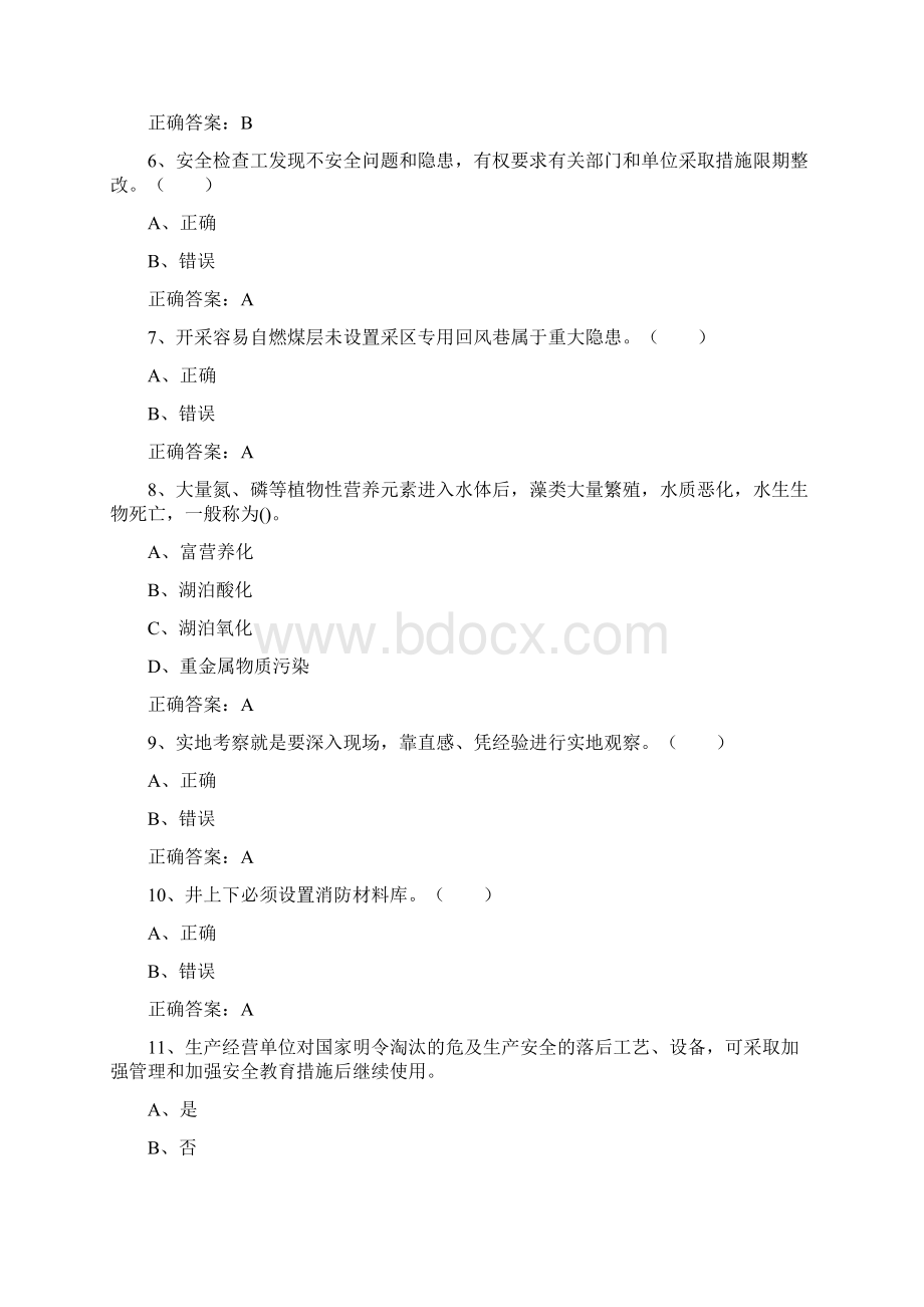 安全生产月知识竞赛试题库20.docx_第2页