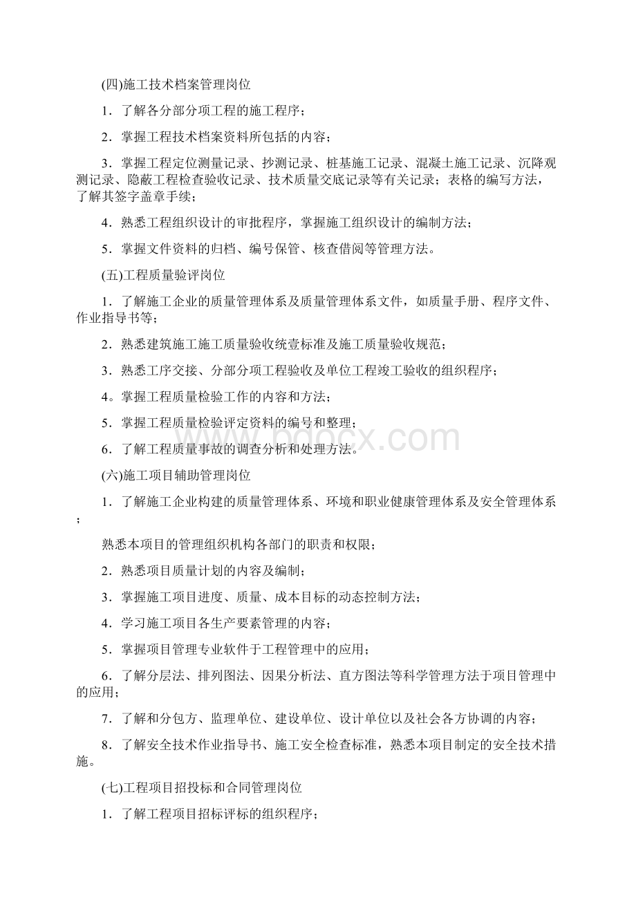 建筑工程管理建筑施工与管理毕业实习要求Word文档下载推荐.docx_第3页