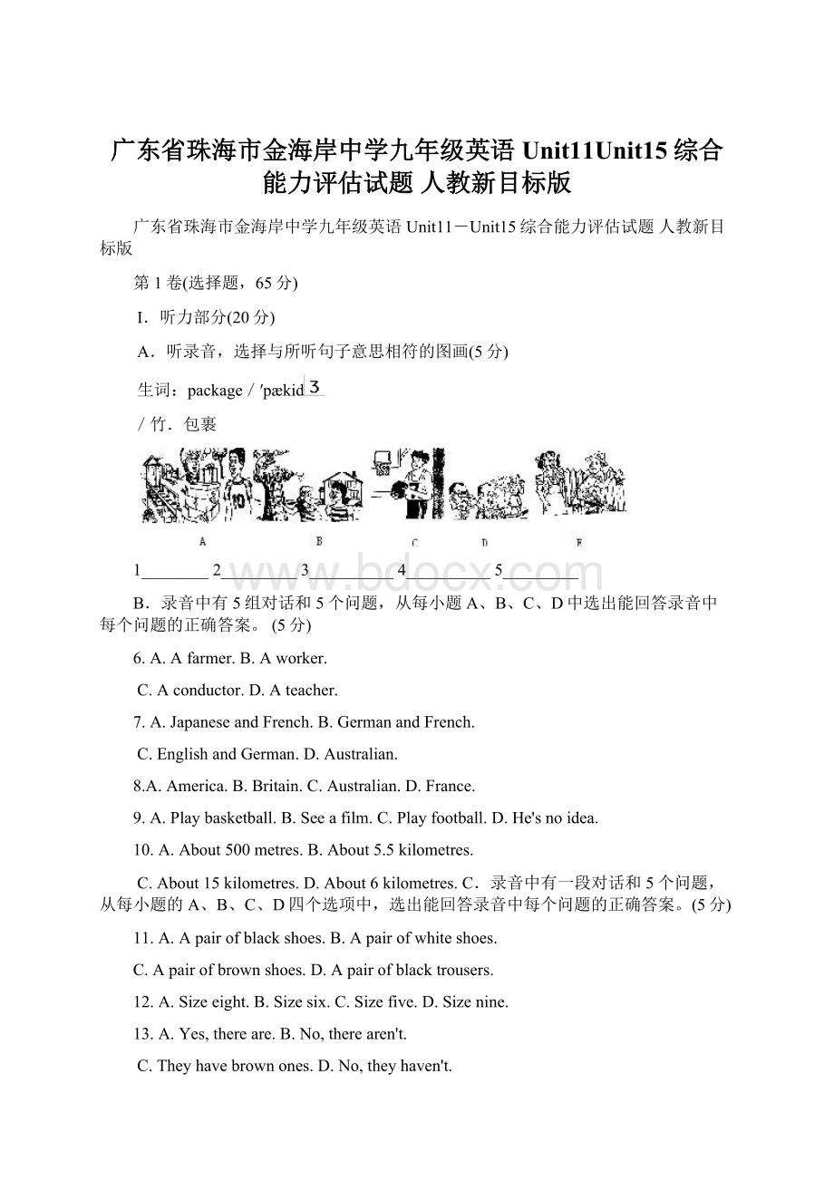 广东省珠海市金海岸中学九年级英语 Unit11Unit15综合能力评估试题 人教新目标版.docx