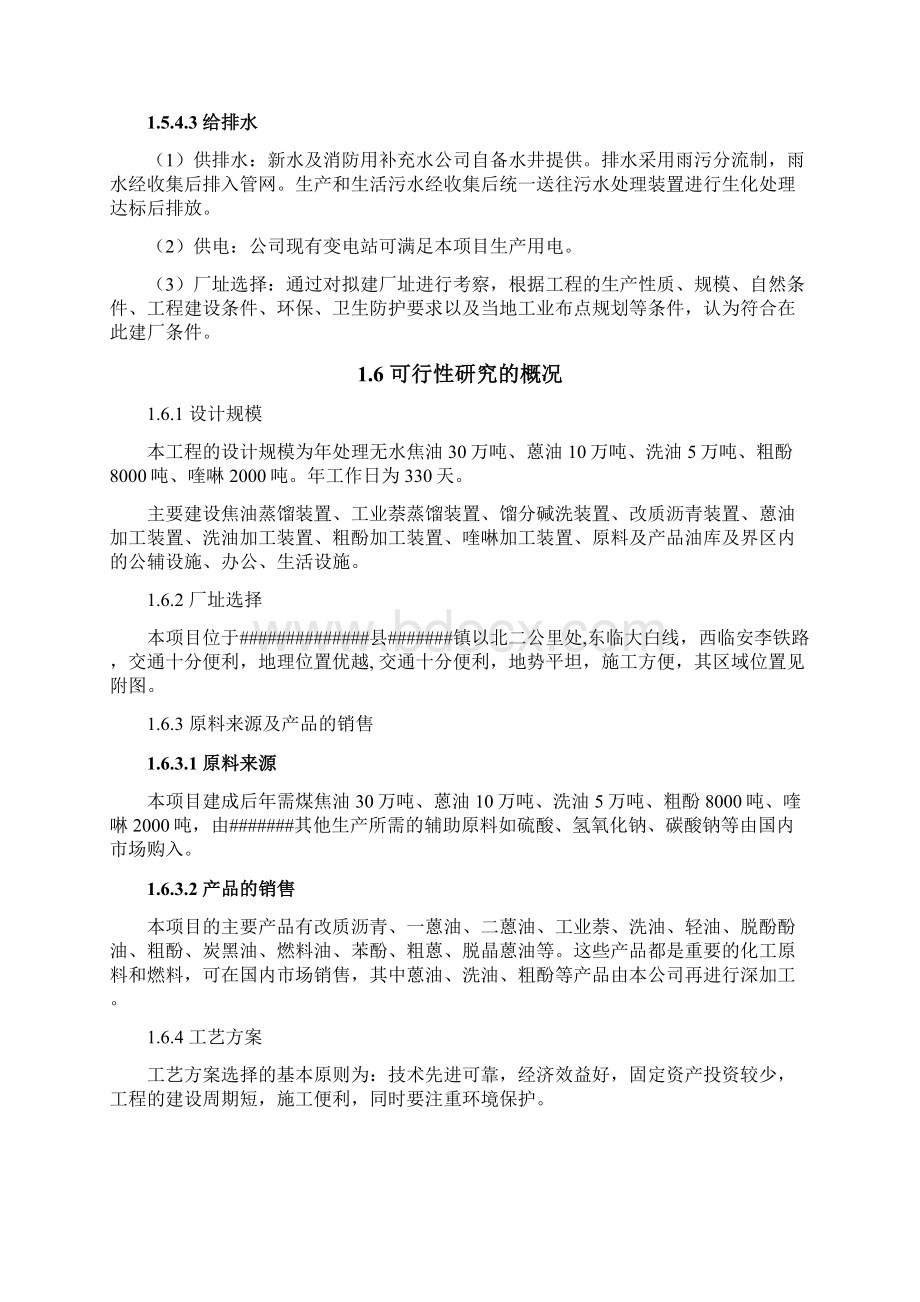 终稿30万吨每年煤焦油深加工可行性研究报告.docx_第3页