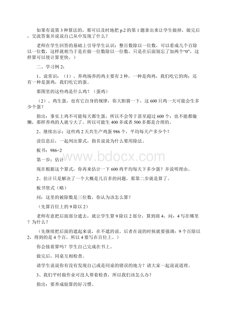 苏教版三年级数学下册第一单元教案Word格式文档下载.docx_第2页