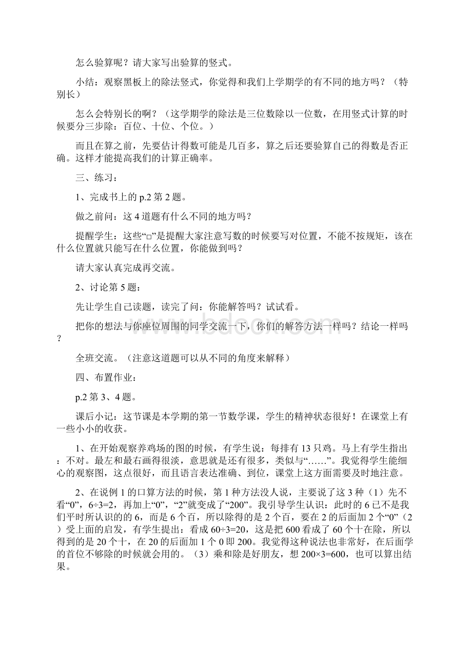 苏教版三年级数学下册第一单元教案Word格式文档下载.docx_第3页