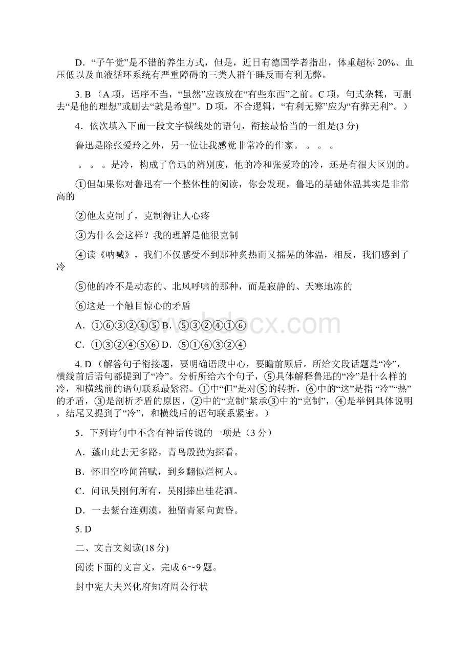 8届高三月考语文试题附答案Word格式.docx_第2页