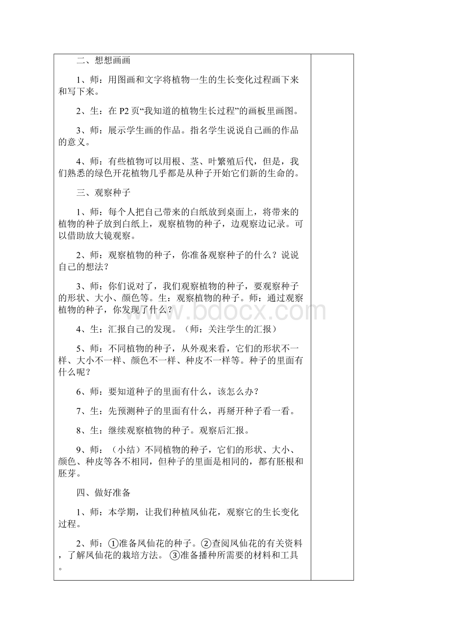 教科版小学三年级科学下册表格教案一二单元Word文件下载.docx_第2页