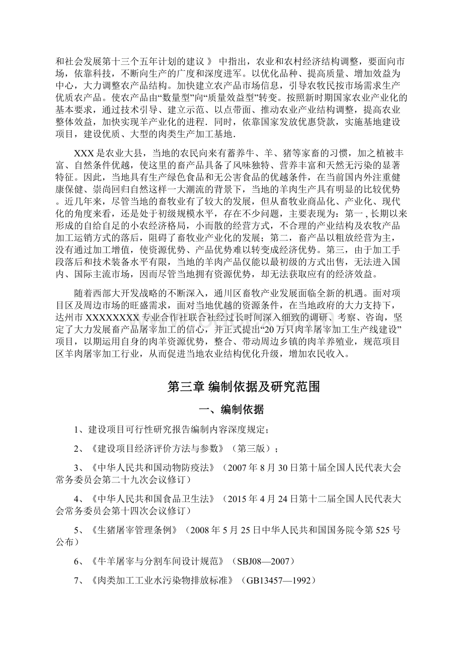 完整新编规模化肉羊屠宰加工生产线建设项目可行性研究报告.docx_第3页