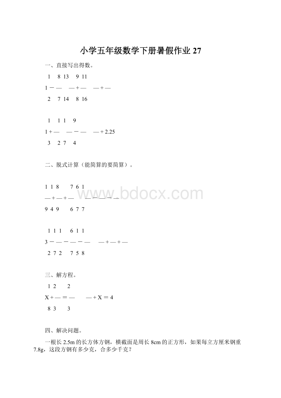 小学五年级数学下册暑假作业27.docx_第1页