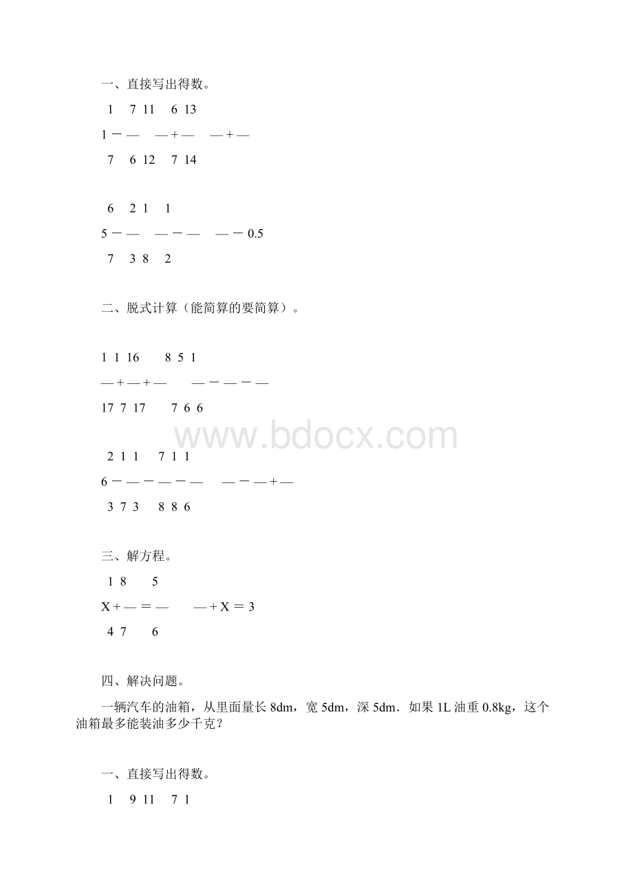 小学五年级数学下册暑假作业27.docx_第2页