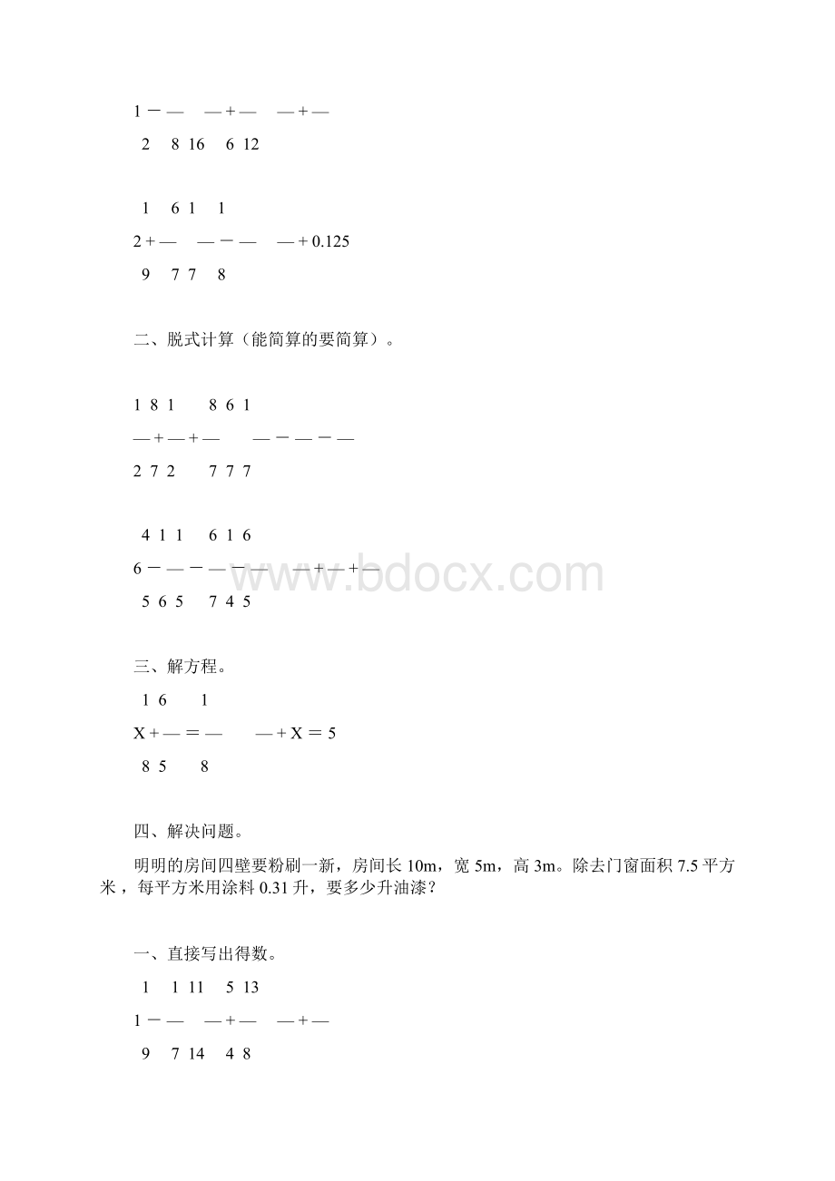 小学五年级数学下册暑假作业27.docx_第3页