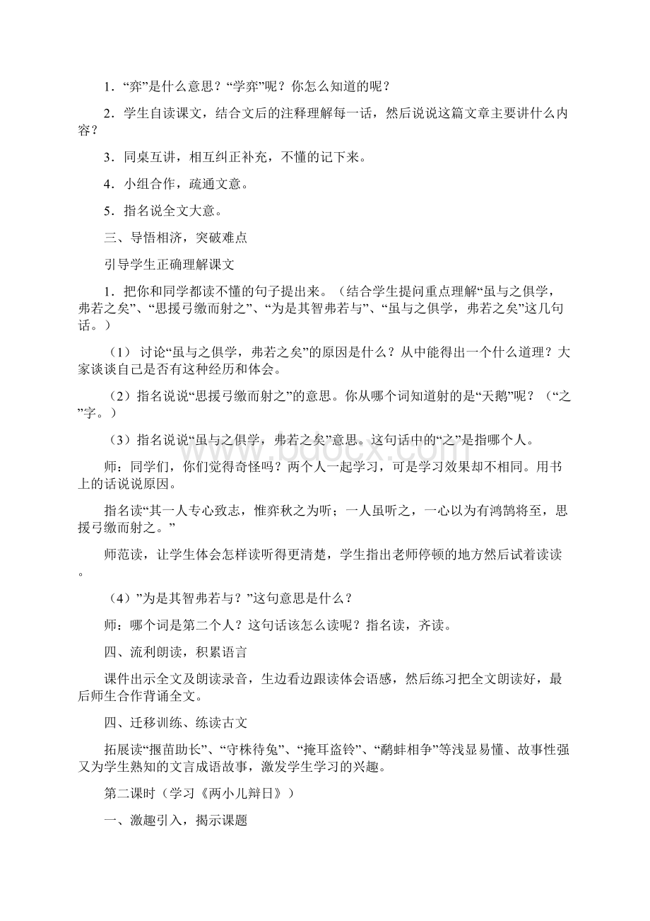 人教版新课标小学六年级语文下册全册教案Word下载.docx_第3页