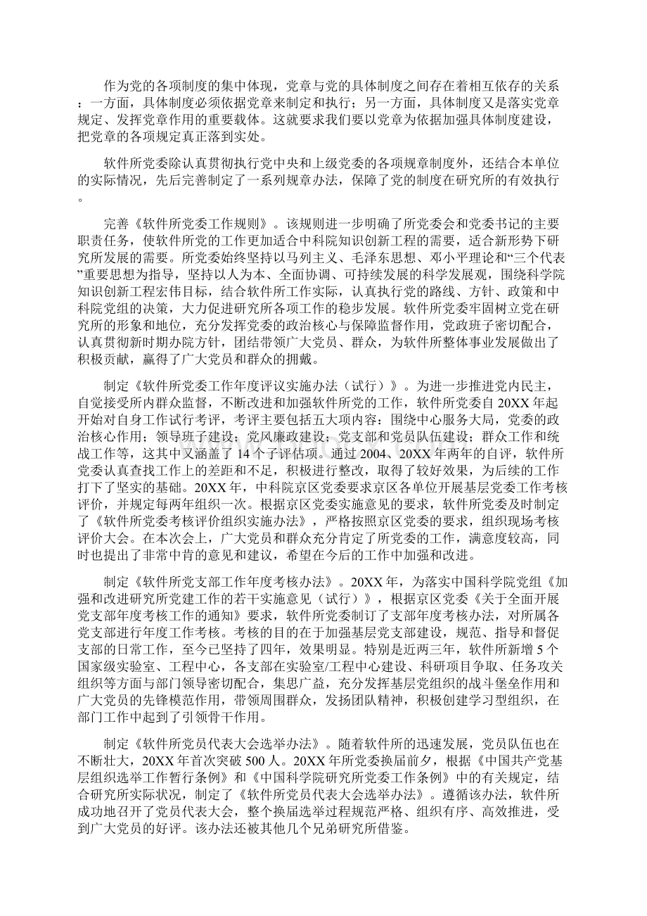 切实加强党的制度建设 务求党建工作取得实效.docx_第2页