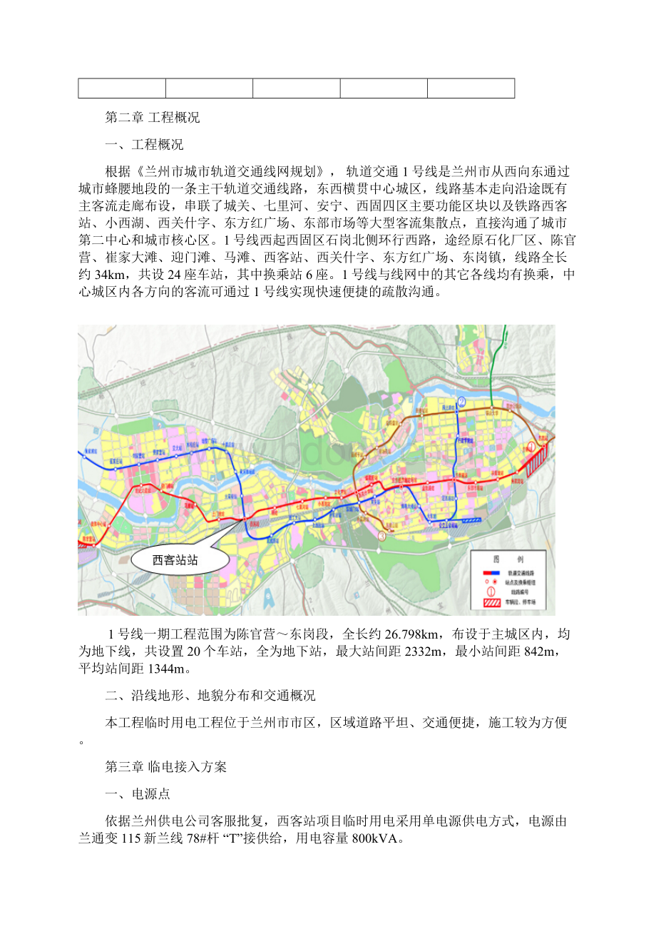 临时供电方案Word下载.docx_第2页