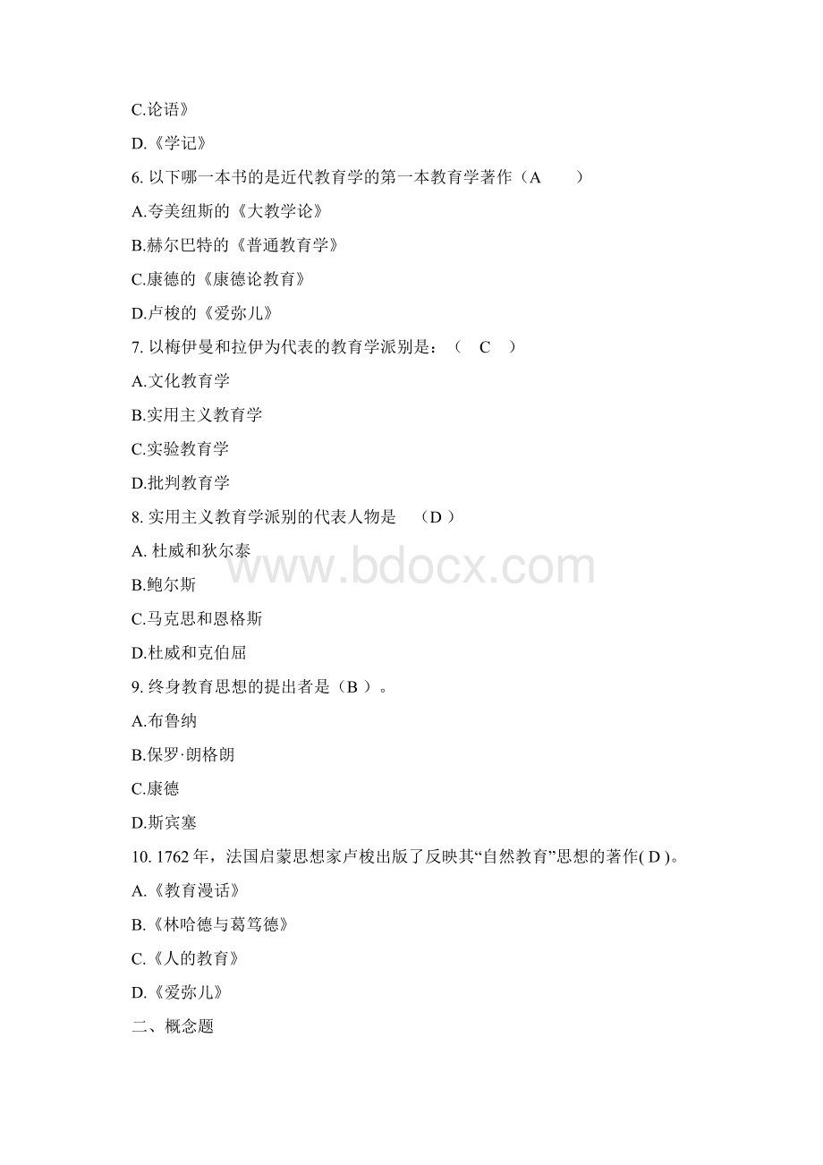 教育概论习题答案.docx_第2页