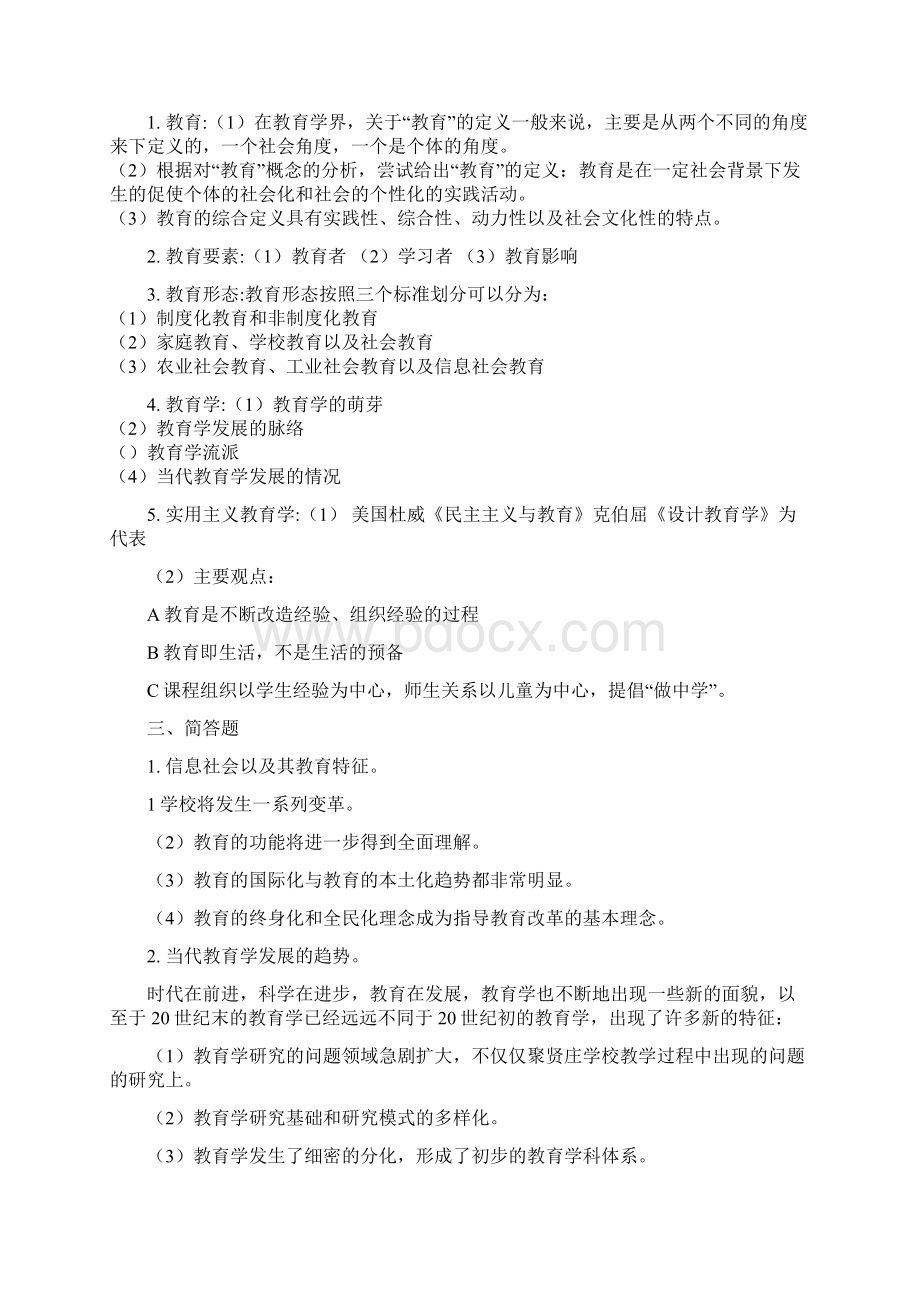 教育概论习题答案.docx_第3页