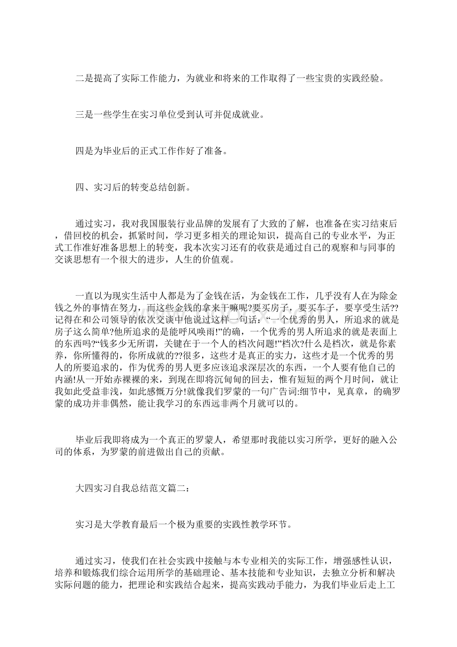 大四实习的个人总结Word文档下载推荐.docx_第3页