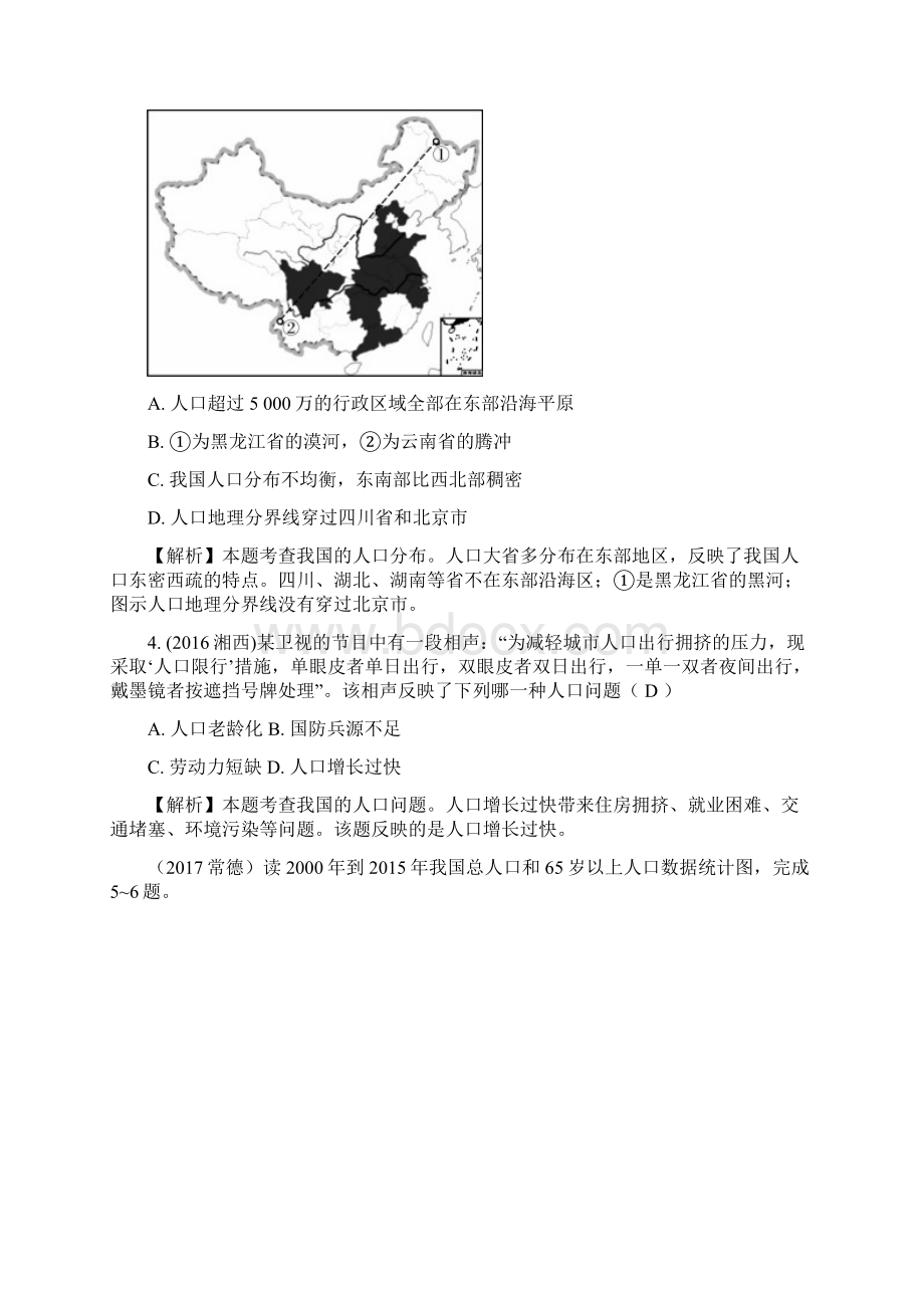 中考地理苏教版一轮复习课时练中国的人口和民族.docx_第2页