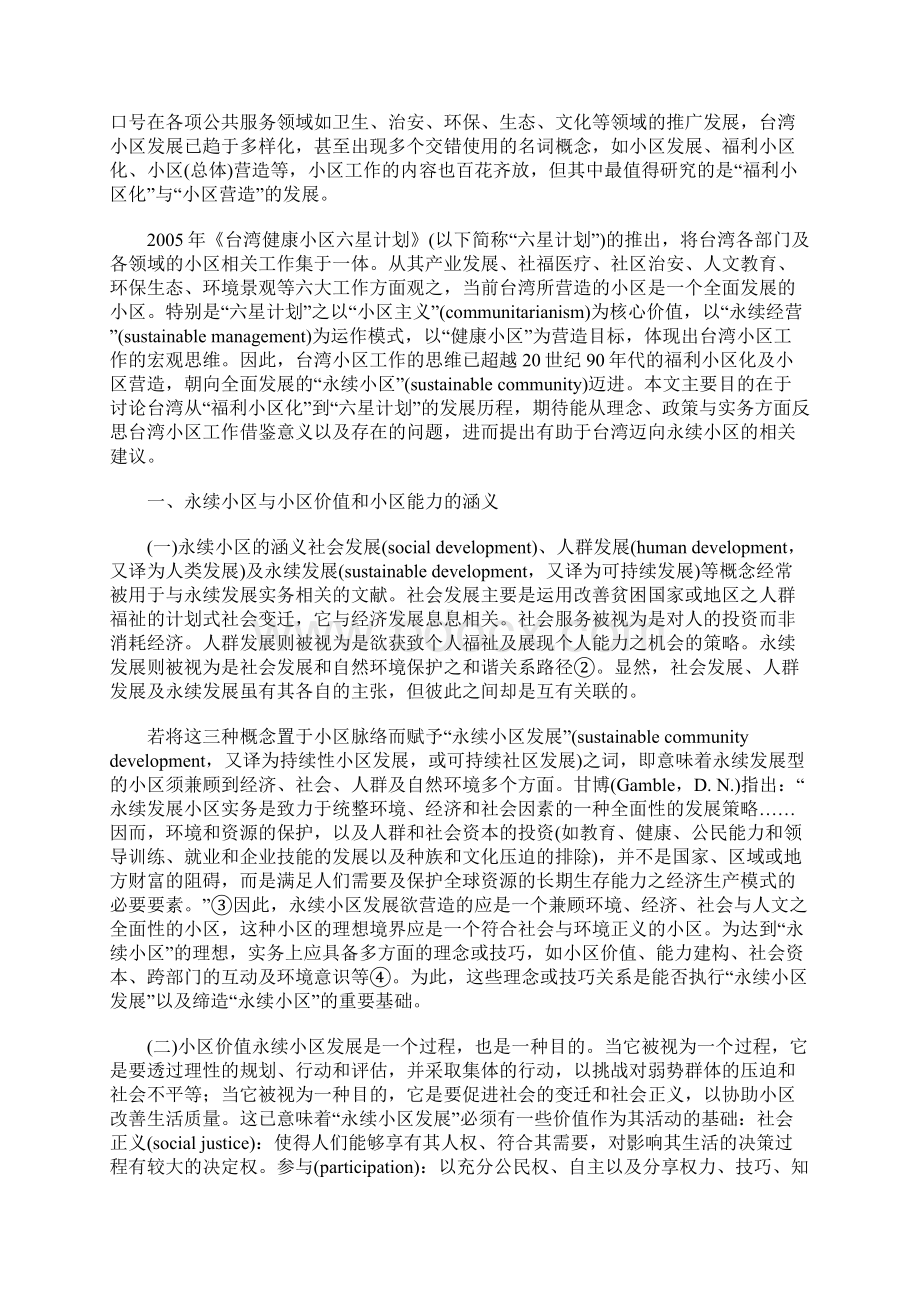 台湾社区工作从福利小区化迈向永续小区.docx_第2页