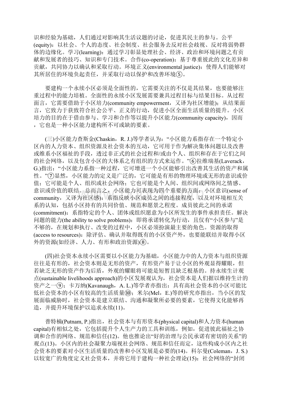 台湾社区工作从福利小区化迈向永续小区.docx_第3页