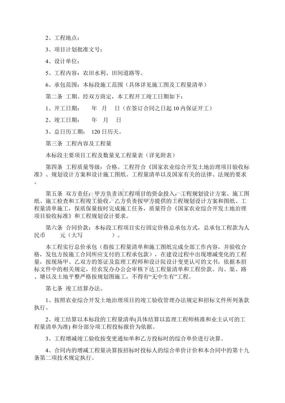 农业综合开发土地治理项目施工合同模板文档格式.docx_第2页