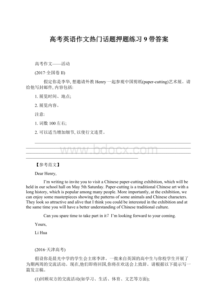 高考英语作文热门话题押题练习 9带答案Word下载.docx