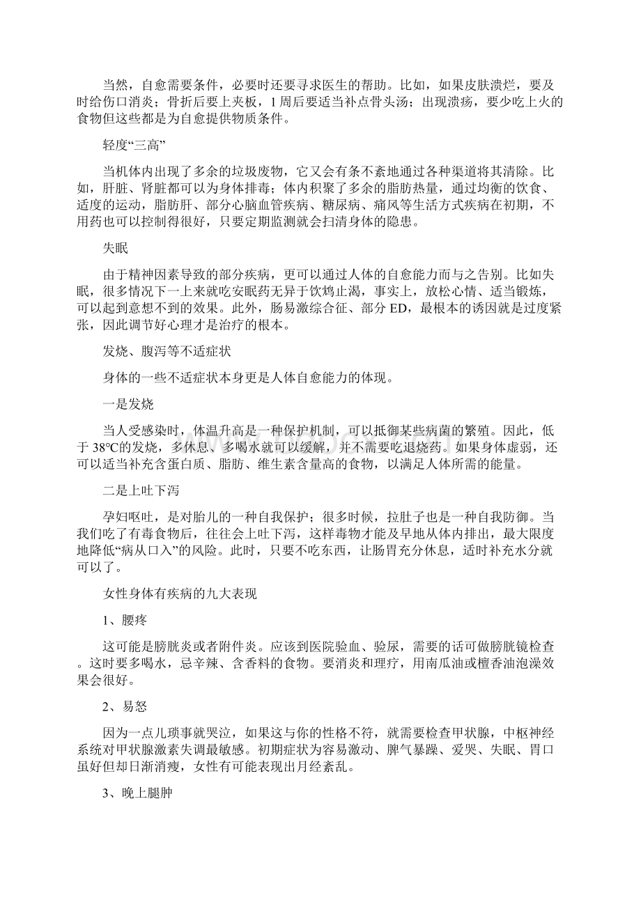 身体可自愈的小疾病.docx_第2页